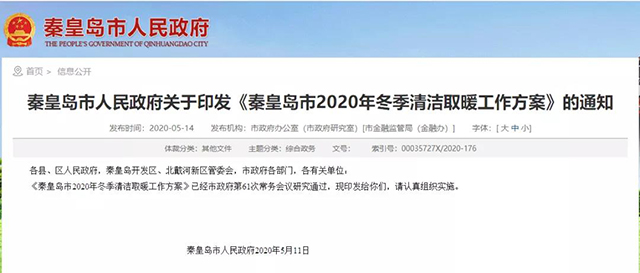 秦皇島：2020年智慧能源站空氣源熱泵1.59萬戶，地?zé)?.2萬戶，全年電代煤約2.8萬戶