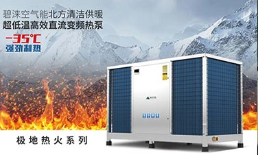 政策紅利丨北方清潔供暖步伐加速，熱泵行業(yè)再擔(dān)重任！